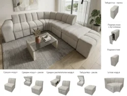 Модулен диван ТИНК - Image 2